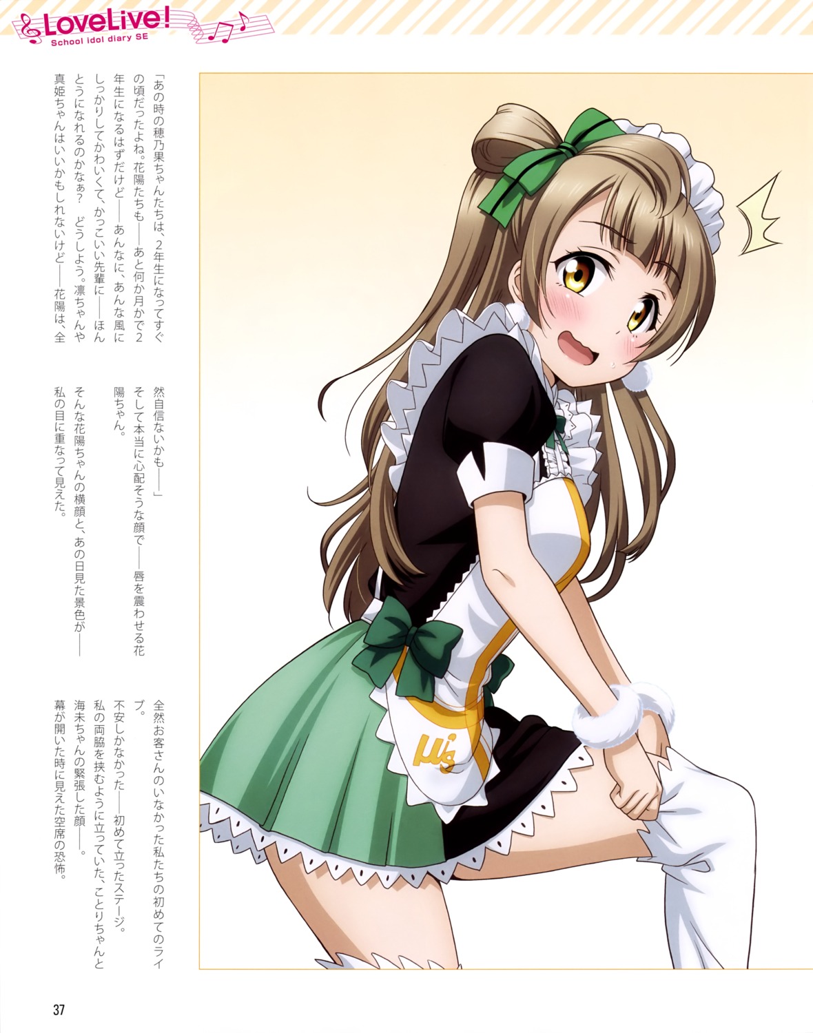 otono natsu love live! minami kotori maid thighhighs | #403568